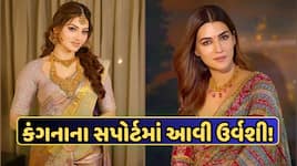 કંગના રનૌતના સપોર્ટમાં આવી ઉર્વશી રૌતેલા, કૃતિ સેનન પર સાધ્યું નિશાન, જાણો