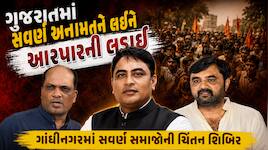 પાટીદાર અગ્રણીનો દાવો: બિન અનામત આયોગમાં ચાલે છે લાલિયાવાડી, 10 દિવસમાં પ્રશ્નોનું સ