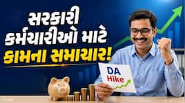 જો મોંઘવારી ભથ્થું 3% વધે તો પગારમાં કેટલો થશે વધારો ? સમજો બેઝિક સેલરીનું સરળ ગણિત