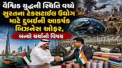 સુરતનો ટેક્સટાઈલ ઉદ્યોગ શું દુબઈ શીફ્ટ થશે? વૈશ્વિક યુદ્ધની સ્થિતિ વચ્ચે દુબઈના ડેલિ