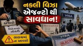 વિદેશ મોકલવાના નામે મોટું કૌભાંડ!  ₹94 લાખની છેતરપિંડી, જાણો કેવી રીતે ફસાયા?