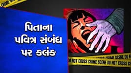  સાવકા પિતાની હવસનો શિકાર બનતી દીકરીએ હિંમત દાખવી નરાધમનો પર્દાફાશ કર્યો