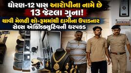 ગર્લફ્રેન્ડના મોજશોખ પુરા કરવા પેલેડિયમ મોલમાં લાખોના દાગીનાની ચોરી: વસ્ત્રાપુર પોલી