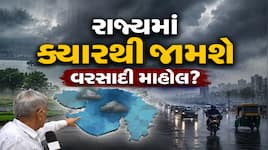 ગુજરાત હવામાન અપડેટઃ  3-3 સિસ્ટમ સક્રિય થતાં આગામી 7 દિવસ છૂટાછવાયા વરસાદની આગાહી