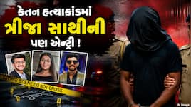 કેતન હત્યા કેસમાં નવો ખુલાસો, સિયા ગોયલ અને ચેતન ચૌધરીના ત્રીજા સાથીદારની ધરપકડ