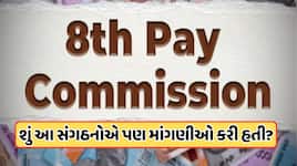 2.15% ફિટમેન્ટ, 7% ઇન્ક્રીમેન્ટ...  8માં પગાર પંચથી મળવાના છે કોઈ મોટા સારા સમાચાર?