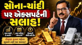 સોનાની ગતિ પડી છે ધીમી, પણ તે હજુ નથી થઈ સમાપ્ત! એક્સપર્ટે કહ્યું બનાવશે નવો રેકોર્ડ