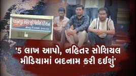 બનાસકાંઠામાં શિક્ષકને ફસાવી ખંડણી માંગનારી ગેંગનો પર્દાફાશ, 3 ઝડપાયા