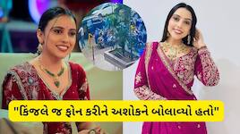 કિંજલ પોતાની મરજીથી પતિ અશોક ચૌધરી સાથે ગઈ, અપહરણની વાત પાયાવિહોણીઃ વકીલ