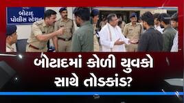 બોટાદમાં પોલીસ અને ભાજપ નેતાની મિલીભગતથી કરોડોનો તોડકાંડ, આરોપ બાદ માહોલ ગરમાયો