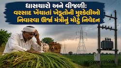 વરસાદની અછત વચ્ચે ગુજરાતના ખેડૂતોને મોટી રાહત: રાજ્ય સરકાર દરરોજ 2 કલાક વધારાની વીજળ