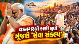 વડનગરથી વારાણસી સુધી સેવા યાત્રા, PM મોદીના જન્મદિવસને આ રીતે ખાસમખાસ બનાવશે BJP