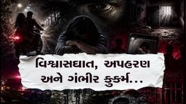 ભાવનગરમાં કાળજું કંપાવનારો કિસ્સો, સગીરા પર દુષ્કર્મ આચરી વીડિયો કર્યો વાયરલ