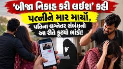 પતિનું લફરું પકડવા પત્નીએ બાઇકમાં લગાવ્યું GPS ટ્રેકર, હોટલના રૂમમાં બીજી મહિલા સાથે