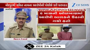 પોલીસે ગણતરીના કલાકોમાં 5 વર્ષના બાળકની ભાળ મેળવી માતાપિતાને સોંપ્યું