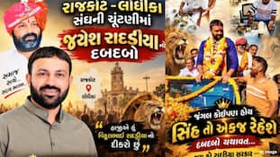 'જંગલ કોઈ પણ હોય, સિંહ તો એક જ રહેશે'...પરિણામો બાદ શરૂ થયું પોસ્ટર વોર