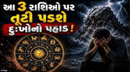 11 સપ્ટેમ્બરે બની રહ્યો છે વિષ યોગ, આ 3 રાશિના જાતકોએ અત્યારથી જ રહેવું પડશે સાવધ
