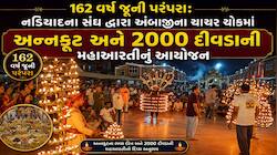 અંબાજીમાં ભાદરવી પૂનમના મેળા પહેલા ચાચર ચોકમાં 2000થી વધુ દિવડાની મહાઆરતી, આતશબાજીથી