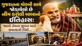 કેમ કહેવાય છે નીમ કરોલી બાબા કળિયુગમાં 'હનુમાન અંશ'! ગુજરાતના મોરબી સાથે શું છે કનેક