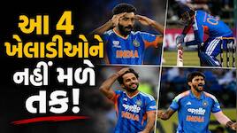 અફઘાનિસ્તાન સામેની પ્રથમ T20 મેચમાં આ 4 ખેલાડીઓને નહીં મળે તક! જાણો કેમ