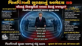 'ચાઈનીઝ બબલ' દુનિયાનું કોઈપણ તત્વ તપાસ વિના જિનપિંગના સંપર્કમાં આવી શકતું નથી, આવી છ
