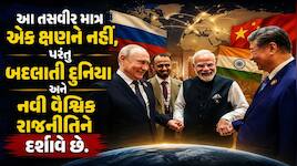 દિલ્હીની BRICS સમિટે દુનિયાને આપ્યા ત્રણ મોટા સંદેશ, બદલાઈ ગયું છે પાવર સેન્ટર 