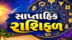 આ સપ્તાહમાં કઈ કઈ રાશિઓ પર થશે ધનનો વરસાદ ? કઈ રાશિઓને ભાગ્ય આપશે સાથ જાણો