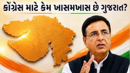 કોંગ્રેસ માટે ગુજરાત કેમ મહત્વનું છે? ગુજરાત કોંગ્રેસના પ્રભારી સુરજેવાલાએ જણાવ્યું 