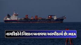 ઓમાનમાં જહાજ પર હુમલાથી ભડક્યું ભારત, 13 ભારતીયોને બચાવ્યા, સરકારે આપી સ્પષ્ટ ચેતવણી