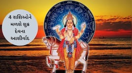 23 સપ્ટેમ્બરે અસ્ત થશે શુક્ર, ઓક્ટોબરમાં વક્રી ચાલ, 4 રાશિઓ પર થશે ધન-સંપત્તિનો વરસા
