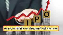IPOનો GMP પહોંચ્યો 241 પર, 90 ગણાથી વધારે થયો સબસ્ક્રાઈબ, આ અઠવાડિયે લિસ્ટિંગ