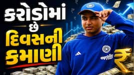સૂર્યવંશી દરરોજ કેટલું કમાય છે ? 15 વર્ષના આ સ્ટારની દૈનિક કમાણી જાણીને ચોંકી જશો