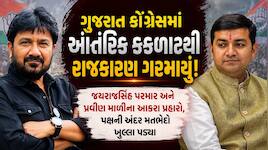કોંગ્રેસમાં વિખવાદ વચ્ચે રાજકારણનો પારો હાઈ; જયરાજસિંહે કહ્યું કોંગ્રેસમાં શિસ્તનો..