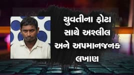 માત્ર 7 સેકન્ડના વીડિયો અને પાસવર્ડથી યુવતીનું જીવન નરક બનાવનાર મહાઠગની ધરપકડ