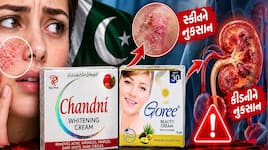 પાકિસ્તાની ફેરનેસ ક્રીમ પર હેલ્થ એલર્ટ જાહેર, ગોરા થવા માટે યુઝ કરતાં હોય તો ચેતો