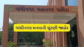 ગાંધીનગર મનપા ચૂંટણીની તારીખો જાહેર: જાણો ક્યારે થશે મતદાન અને મતગણતરી