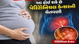 વારંવાર પેટ ફૂલે છે? તો સાવધાન થઈ જાવ, આ તકલીફ હોઈ શકે છે પેરિટોનિયલ કેન્સરની ચેતવણી