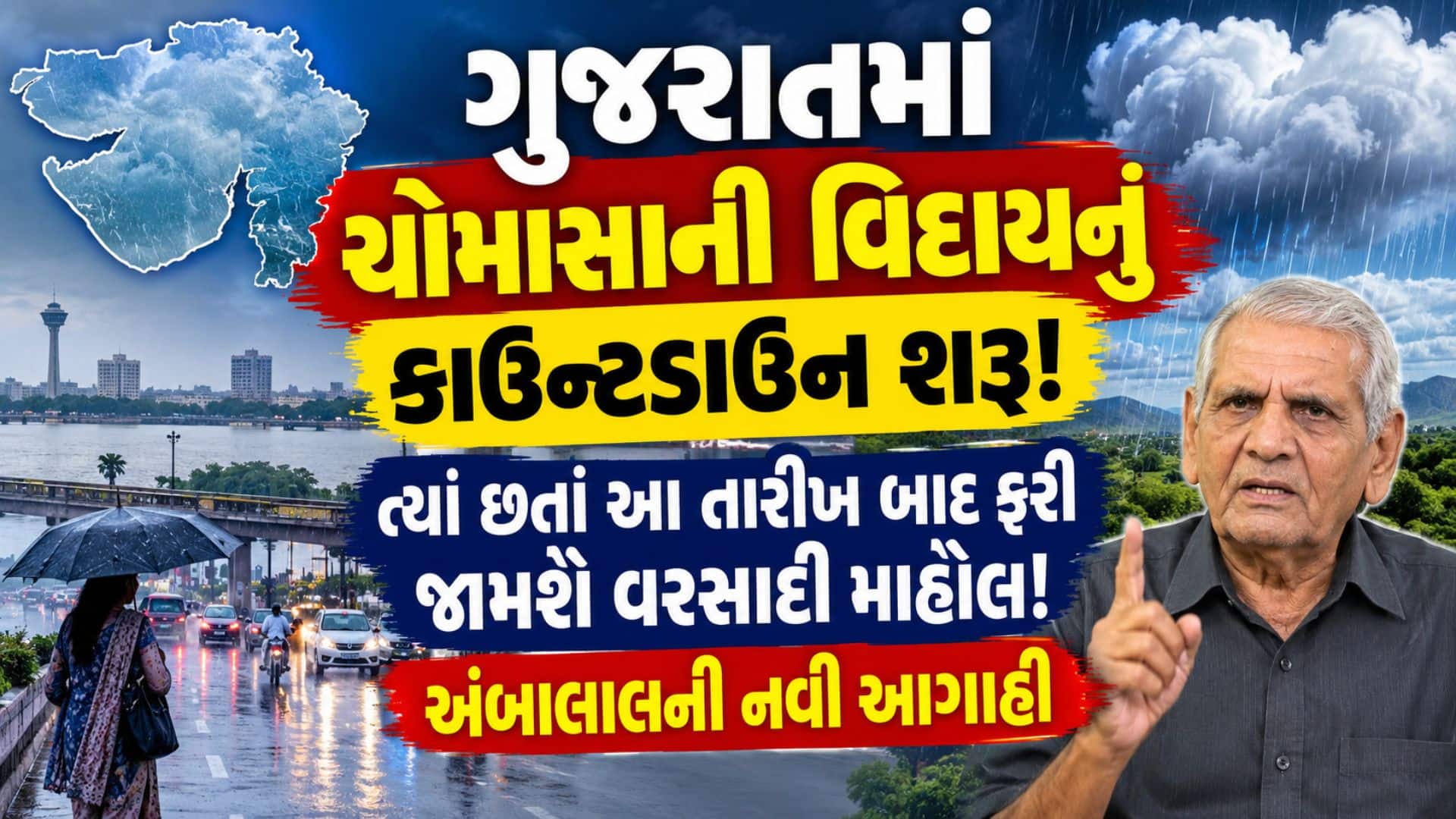 બંગાળની ખાડીમાં નવી સિસ્ટમ, નવરાત્રીમાં વરસાદની શક્યતા