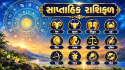 નવા અઠવાડિયાની નવી શરૂઆત, જાણો તમારી રાશિ માટે આ સપ્તાહ કેવું પસાર થશે ?