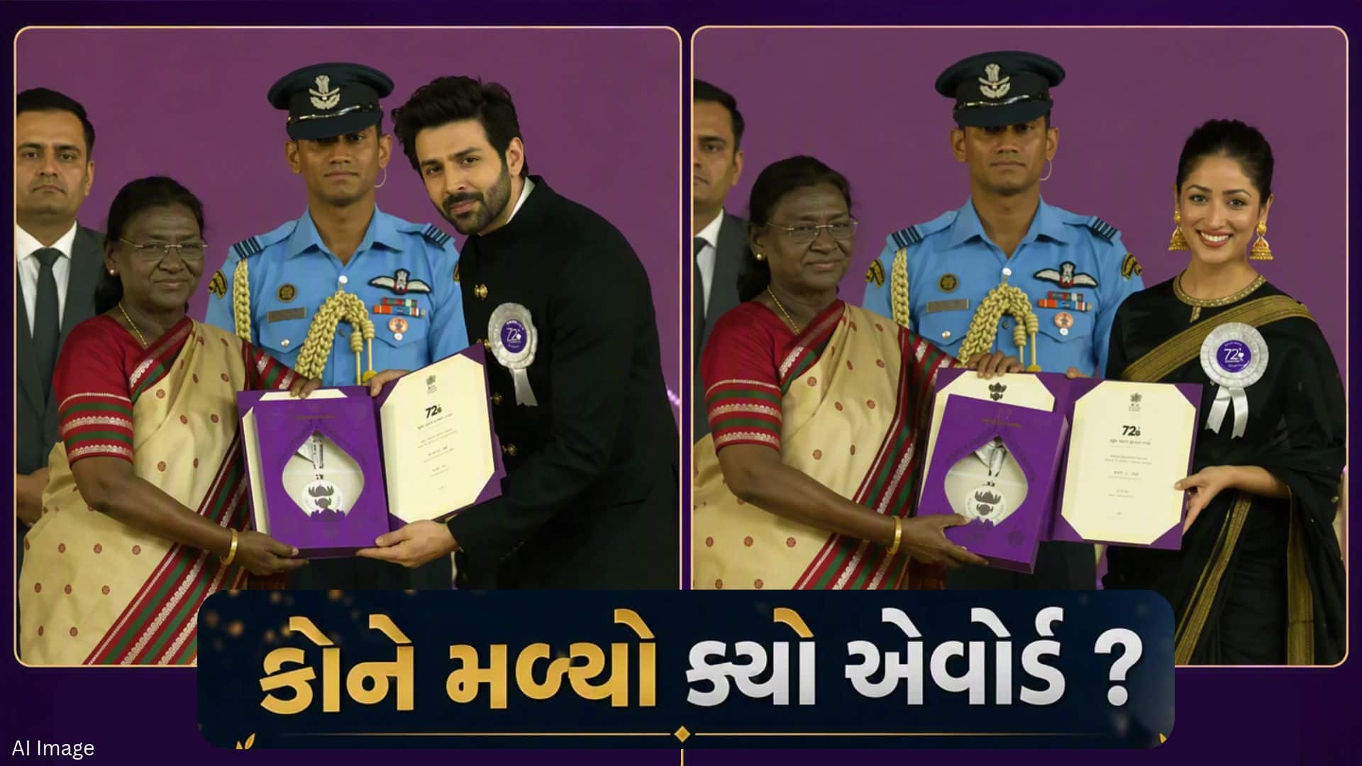 એકતા નગરમાં 72મો નેશનલ ફિલ્મ એવોર્ડ્સ સમારોહ યોજાયો