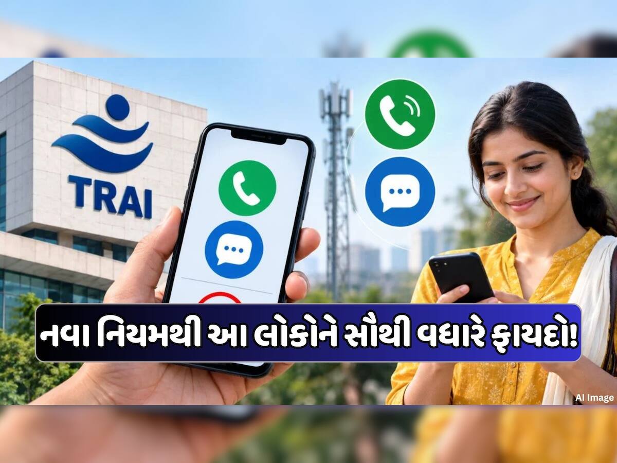 Why pay more if you dont need data TRAIs major decision companies must  offer affordable voice and SMS packs | ડેટાની જરૂર નથી, તો વધુ પૈસા કેમ  ભરીએ? ટ્રાઇનો મોટો નિર્ણય, કંપનીઓને