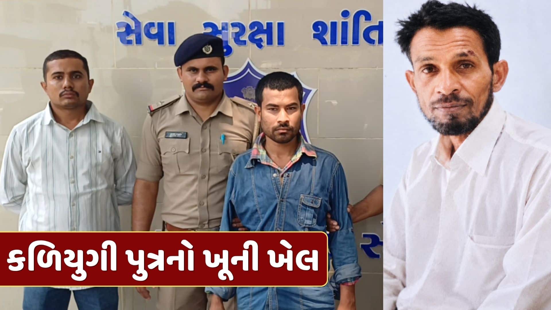 આણંદમાં લગ્ન વિવાદમાં પુત્રએ પિતાની કુહાડીથી હત્યા કરી