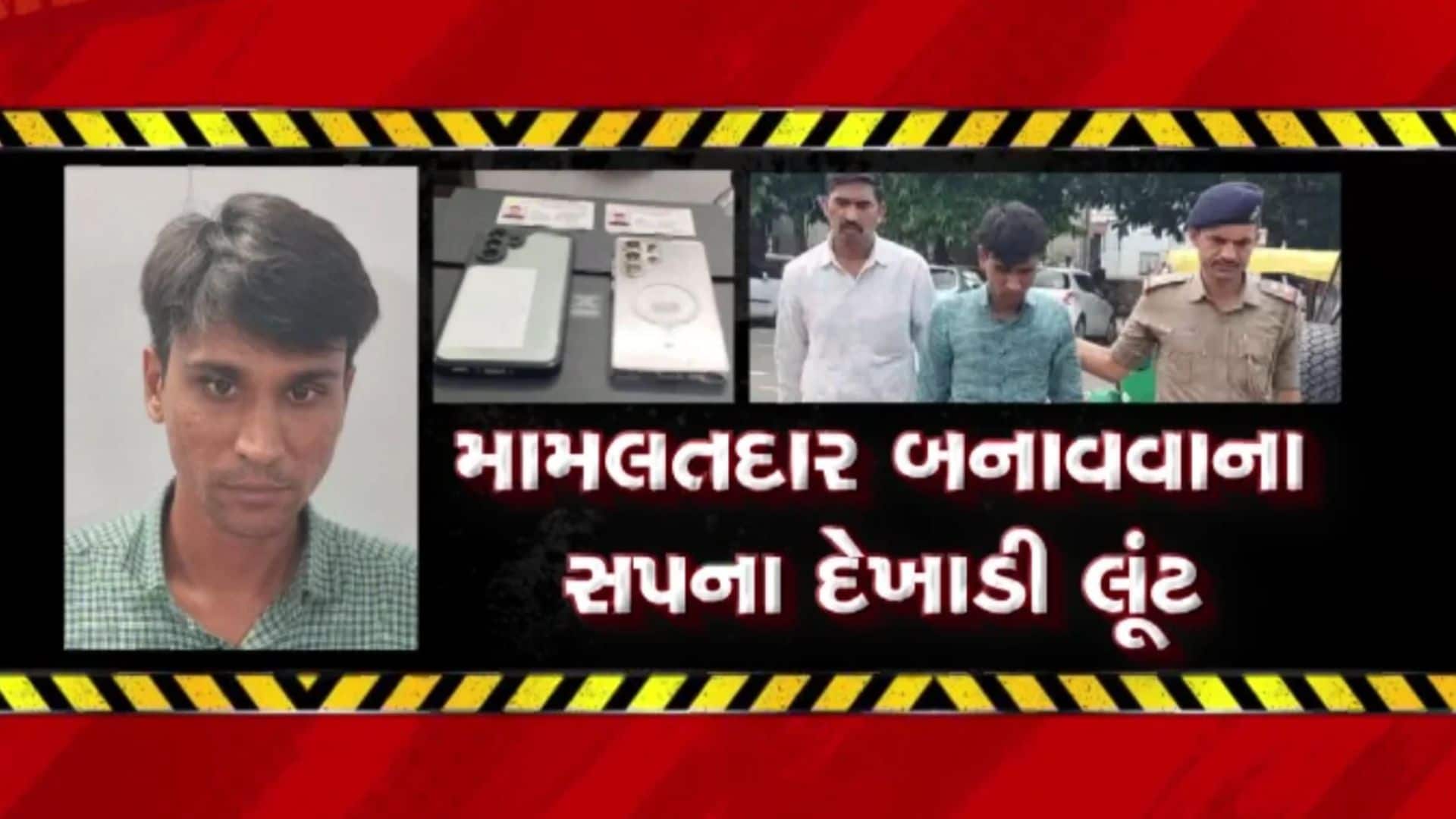 આણંદમાં નકલી IAS અધિકારી ઝડપાયો, 7.70 લાખની છેતરપિંડી