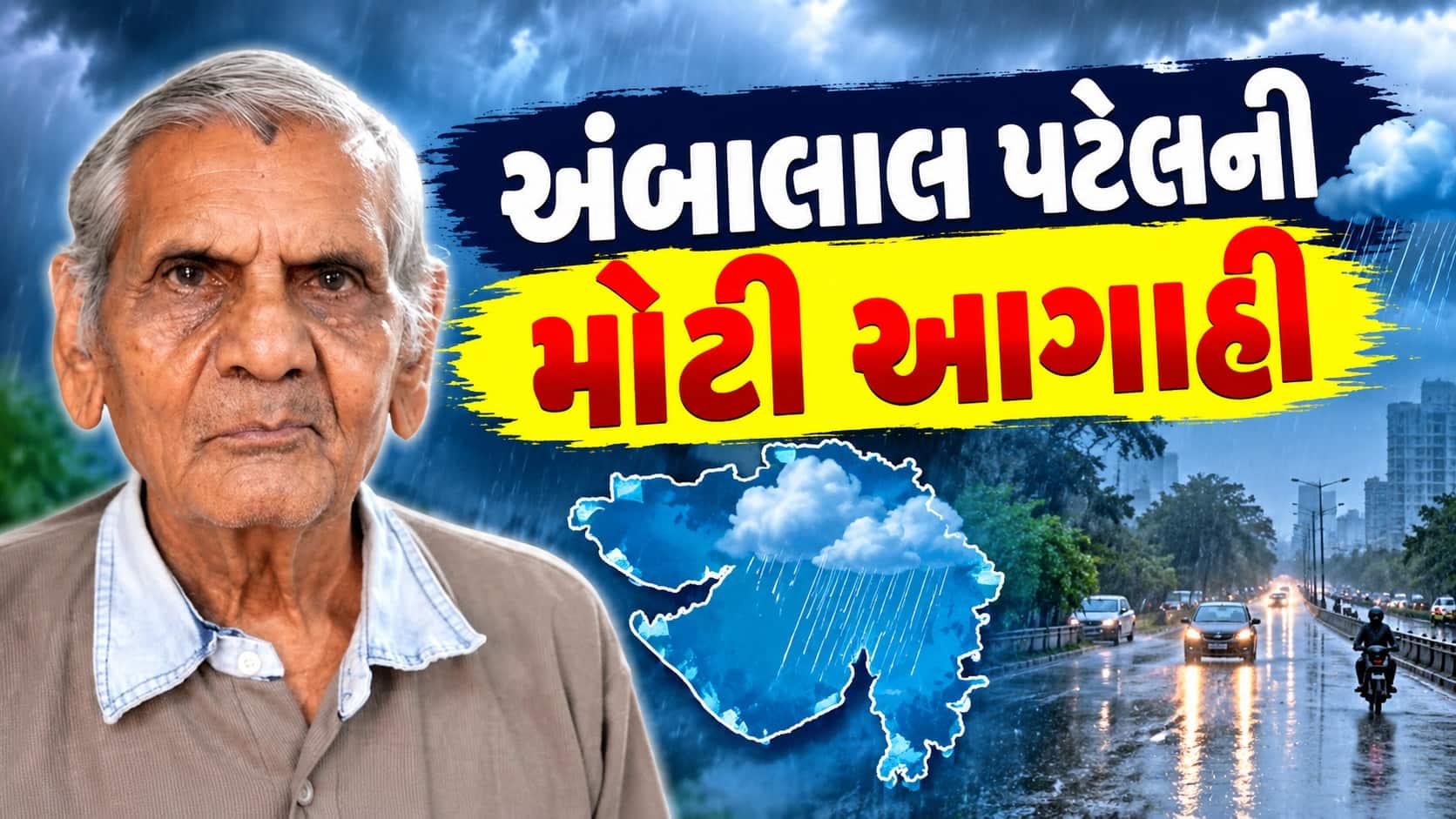 ગુજરાતમાં 26 સપ્ટેમ્બરથી 5 ઓક્ટોબર વરસાદની આગાહી