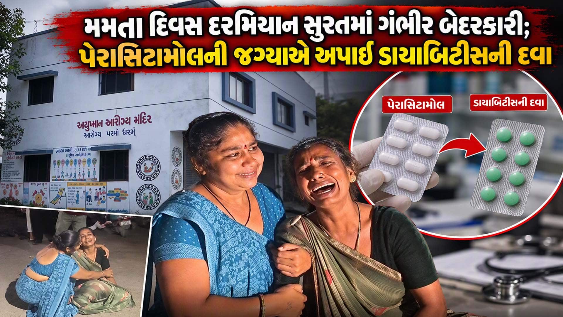 પલસાણામાં રસીકરણ બાદ 5 બાળકોને ખોટી દવા, હેલ્થ વર્કર સસ્પેન્ડ