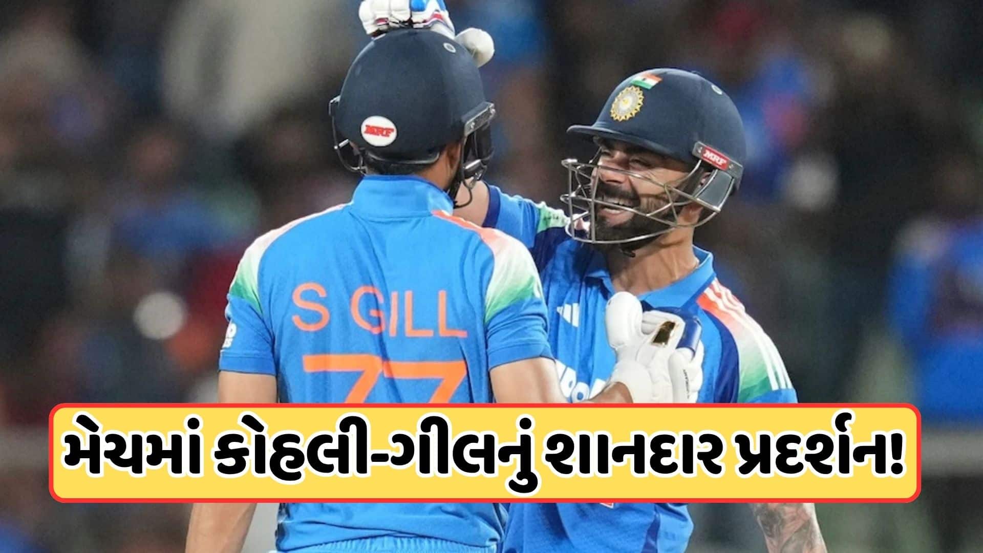 ભારતે વેસ્ટ ઈન્ડિઝને 8 વિકેટથી હરાવ્યું, કોહલી-ગીલ સદી