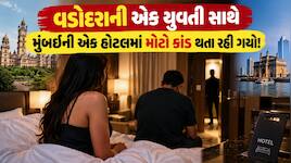 મુંબઈની હોટલમાં વડોદરાની યુવતી પર સામૂહિક દુષ્કર્મનો પ્રયાસ: વાપીમાં સારવાર દરમિયાન 