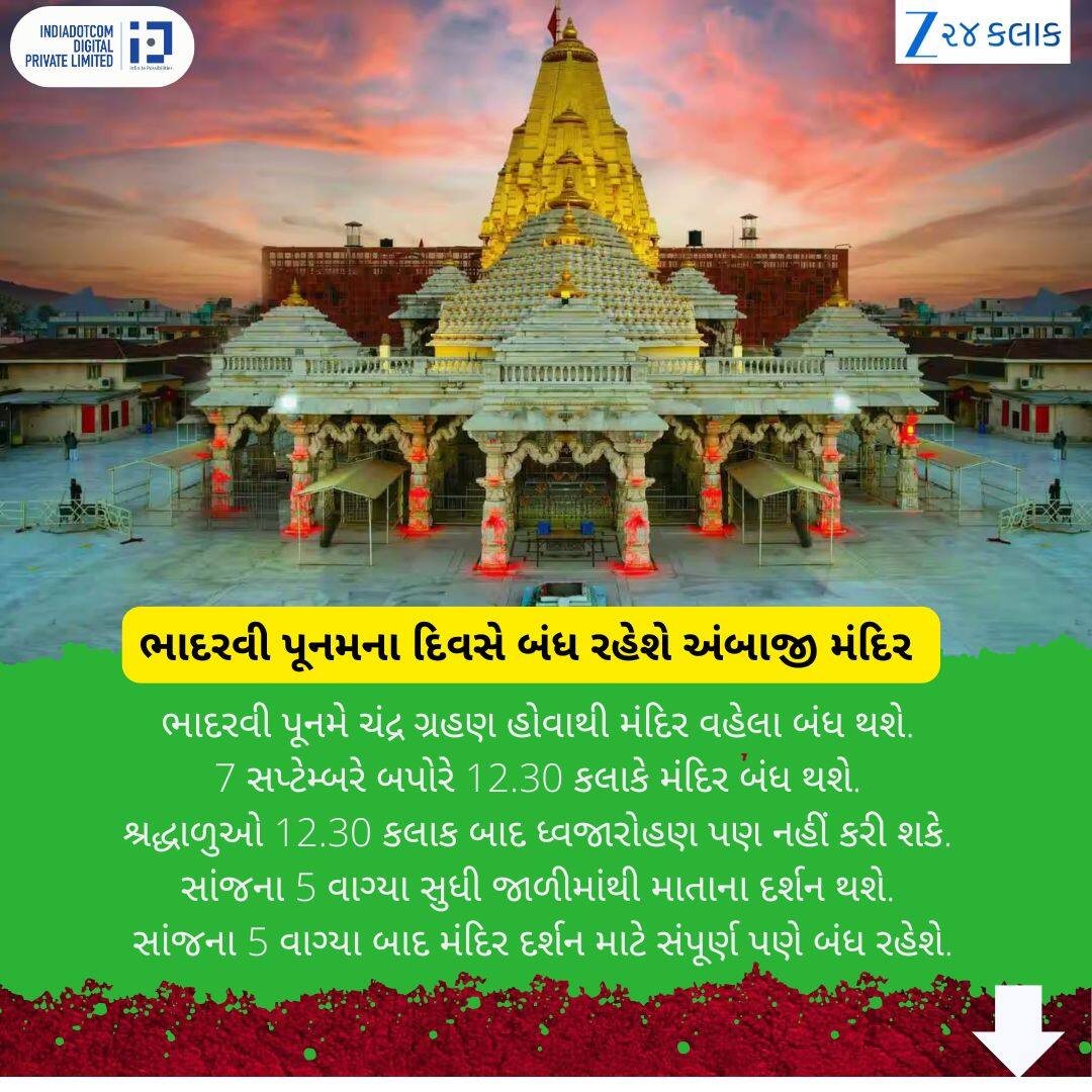 ambaji temple close on bhadaravi poonam due to chandra grahan