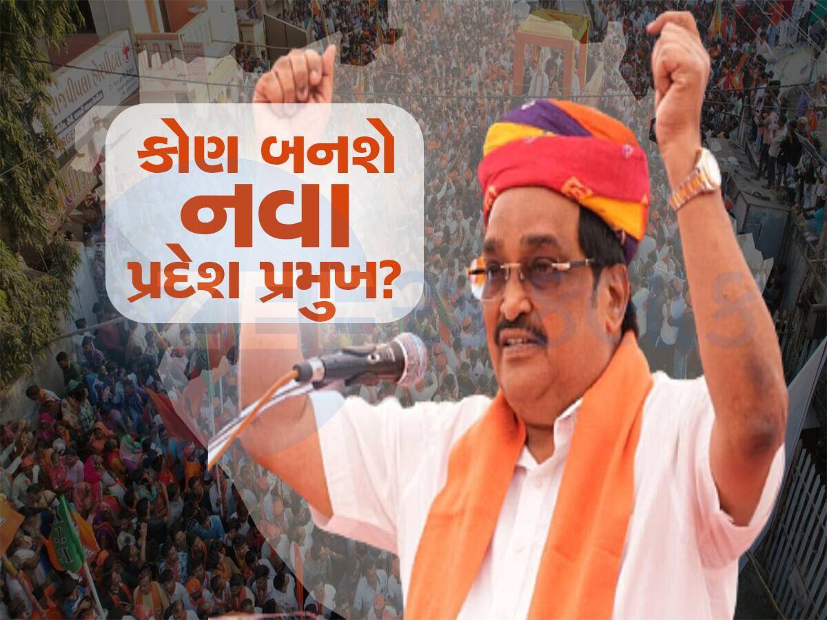 who will become Gujarat BJP New President 