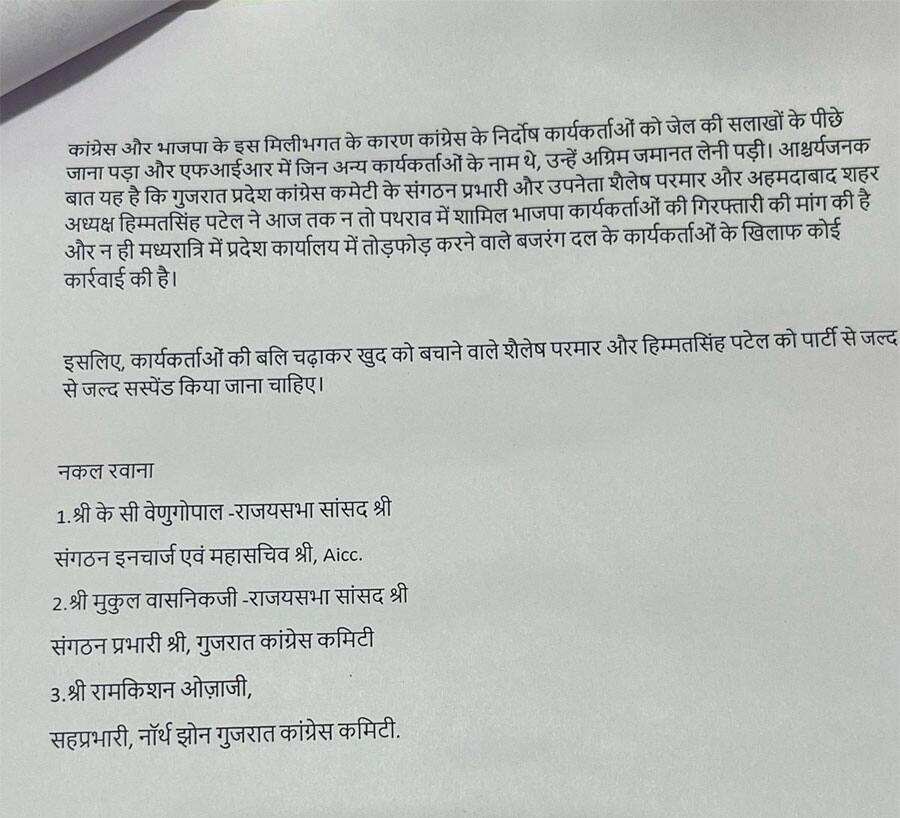 gujarat congress letterkand 